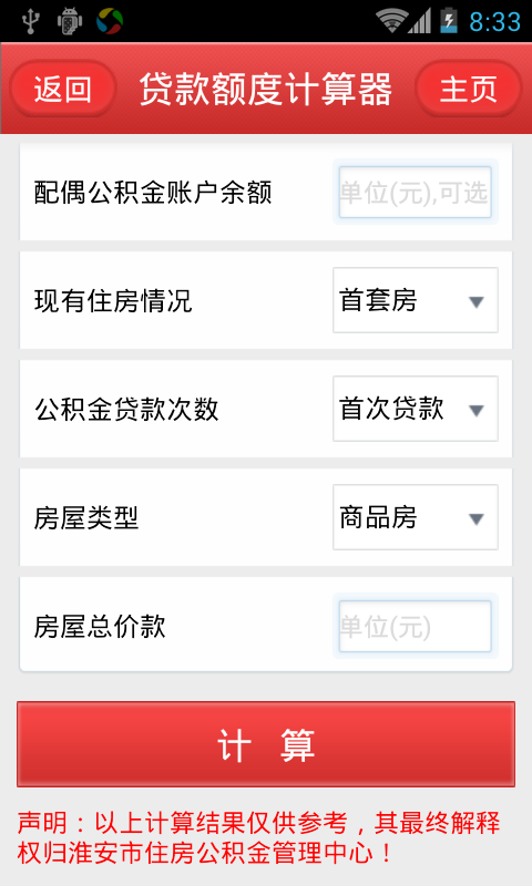 淮安公积金查询iPhone手机版 v1.0.1 官网苹果版2