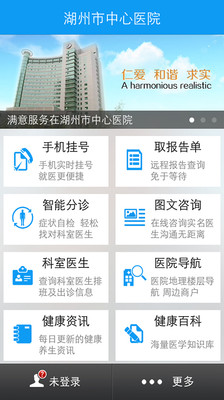 湖州中心醫(yī)院 v1.0.2 安卓版 1