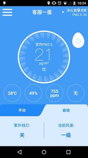 小蛋空气净化app 2.1.0 安卓版1