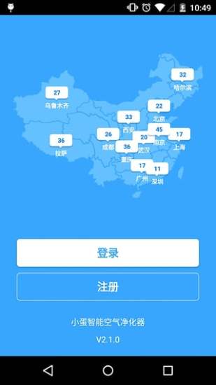 小蛋空氣凈化app 2.1.0 安卓版 3