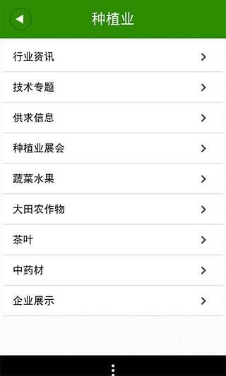 掌上中国农业网iphone版 v1.0.1 苹果手机版3