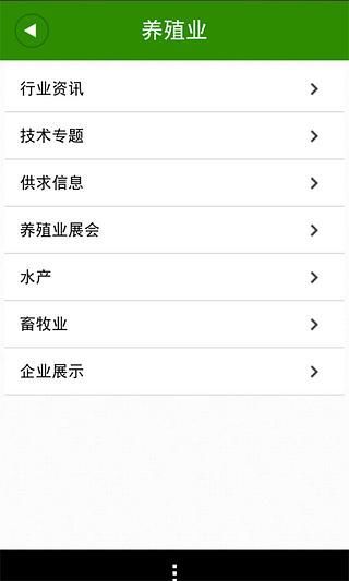 掌上中国农业网iphone版 v1.0.1 苹果手机版0