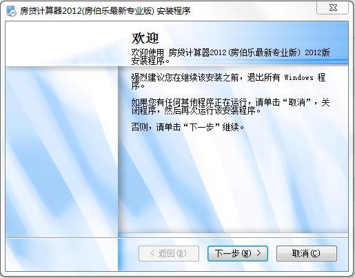 房伯乐房贷计算器 v2012 专业版0