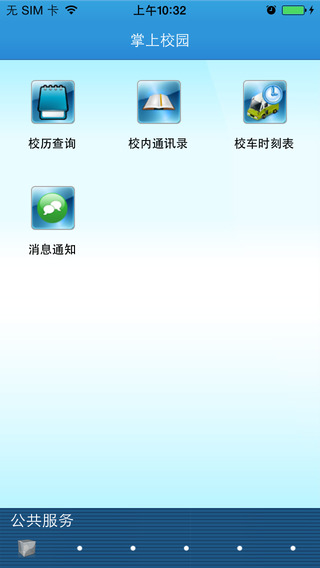 青果掌上校园iphone版 v1.2.13 苹果手机版0