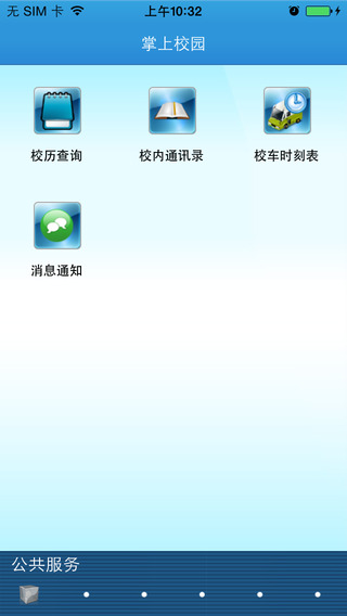 青蘋(píng)果掌上校園客戶(hù)端 v3.2 安卓官方版 0