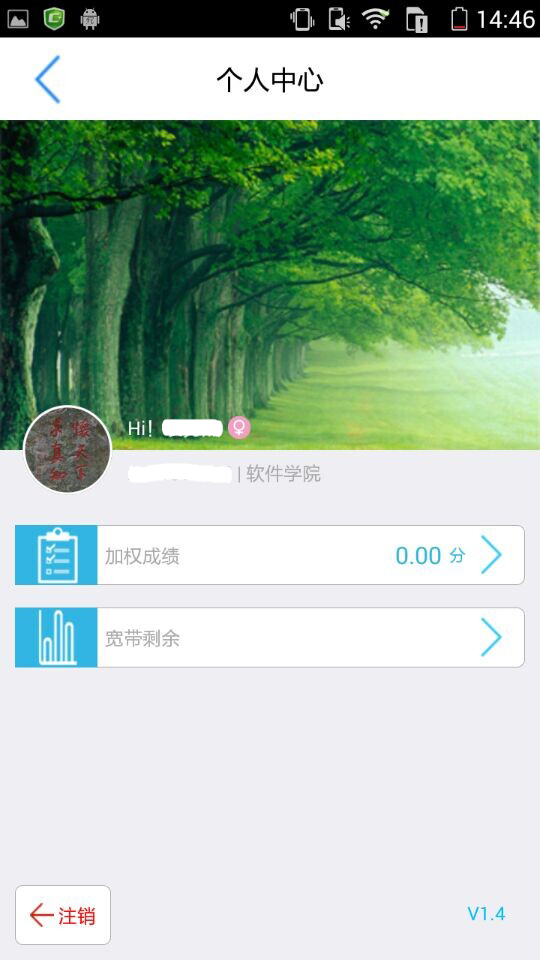 河北師大掌上校園app v2.2.0 安卓版 0