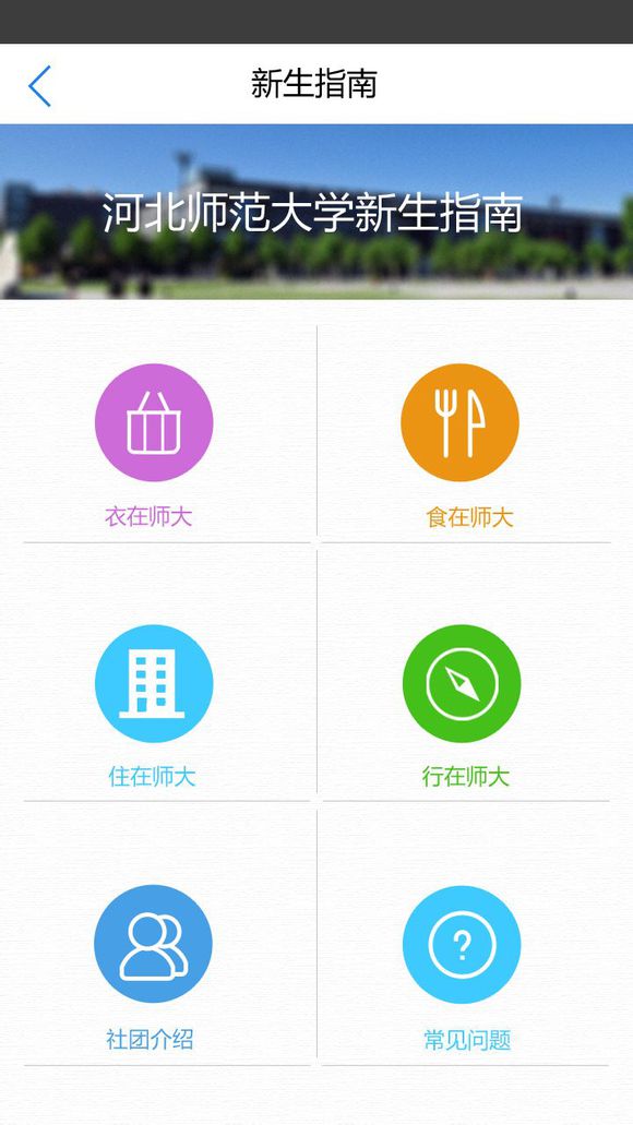 河北師大掌上校園app