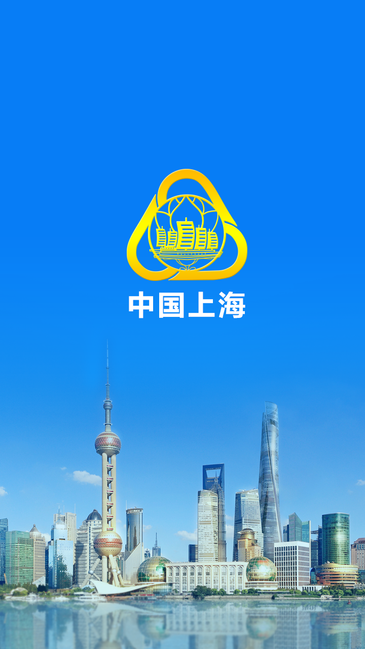 中国上海客户端 v1.0 安卓版 0