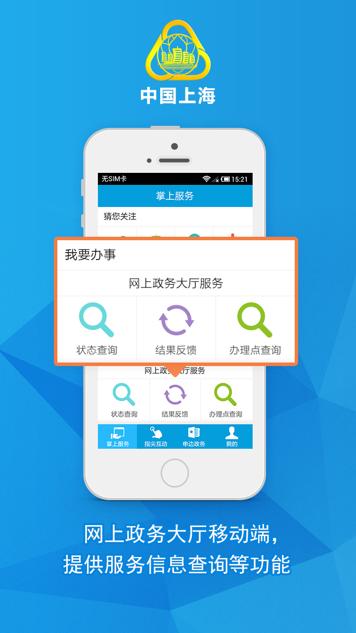 中国上海客户端 v1.0 安卓版 2