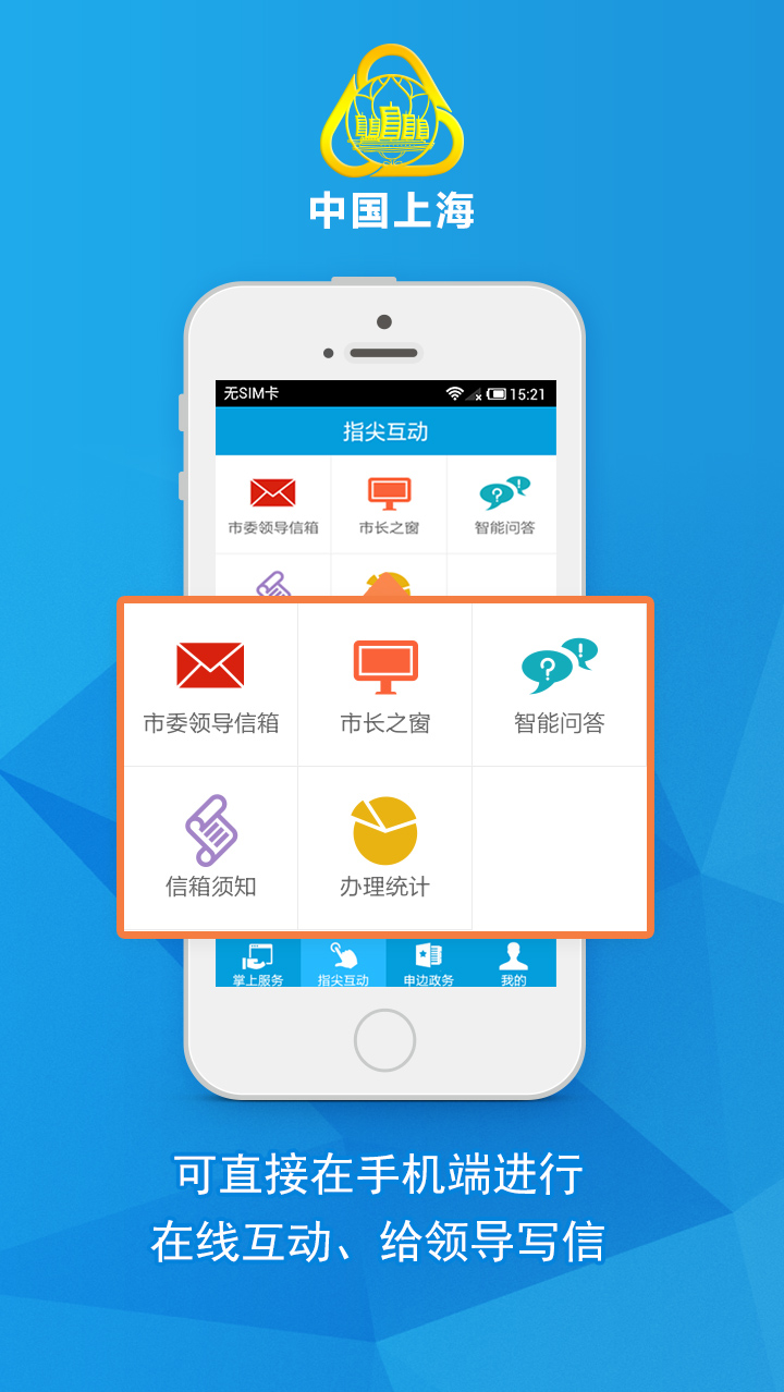 中国上海客户端 v1.0 安卓版 3