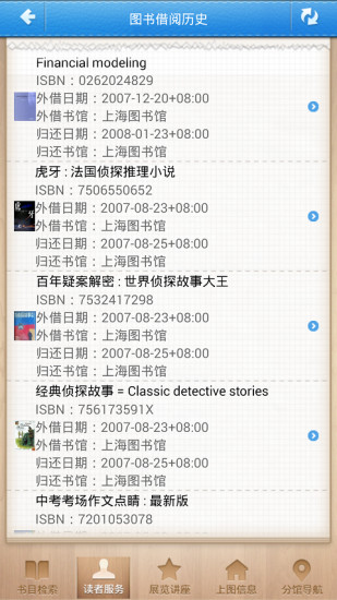 上海图书馆 v2.5 安卓版1