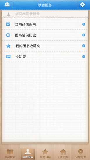 上海图书馆 v2.5 安卓版2