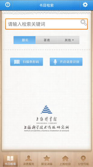 上海图书馆 v2.5 安卓版3
