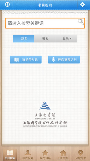 上海圖書館 v2.5 安卓版 3