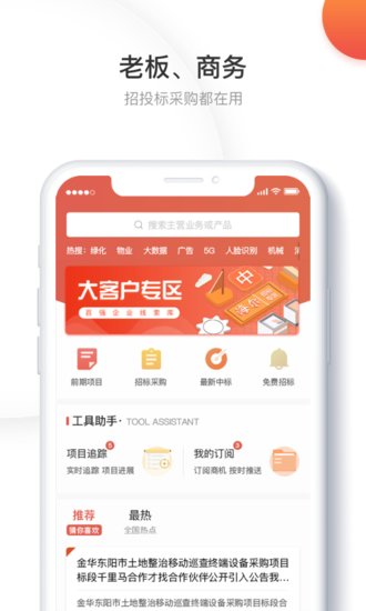 千里馬招標(biāo)網(wǎng)ios最新版1