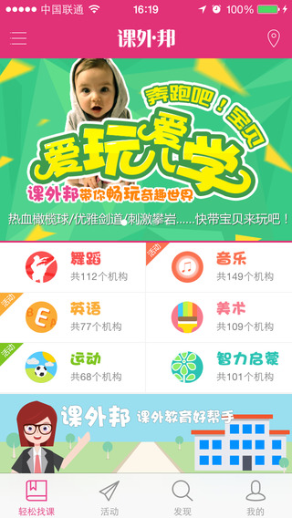 課外邦app v1.2.2 安卓版_課外興趣班查找平臺(tái) 0