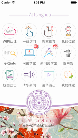 At Tsinghua手机客户端 v5.3.4 安卓版0
