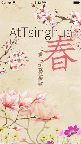 AtTsinghua iphone版 v5.1.10 苹果手机版0