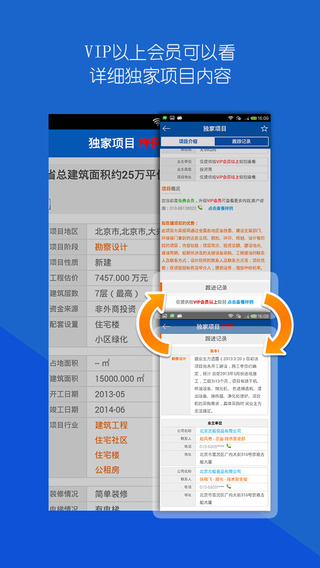 中国采招网手机客户端 v3.3.9 安卓版0