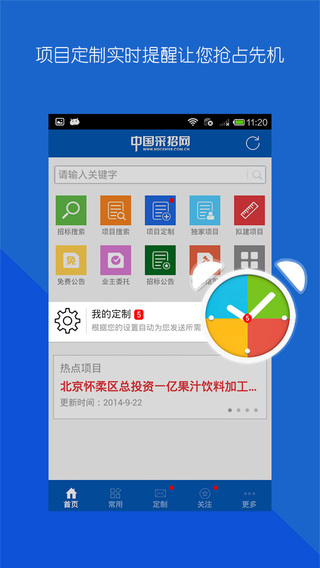 中国采招网手机客户端 v3.3.9 安卓版3