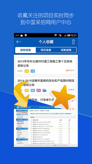 中国采招网iphone版 v3.2.5 苹果手机版1