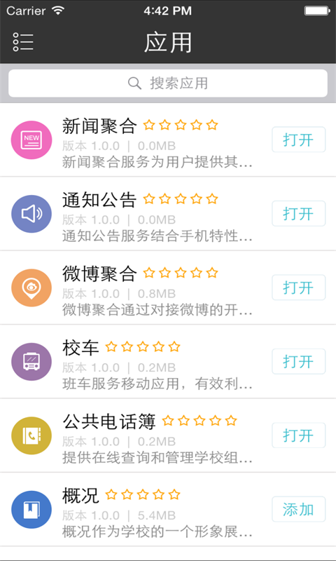 武汉大学客户端 v1.0.8 安卓版2
