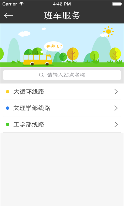 武汉大学客户端 v1.0.8 安卓版0