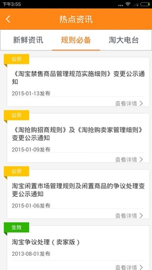 淘宝大学app v4.3.6 安卓版2