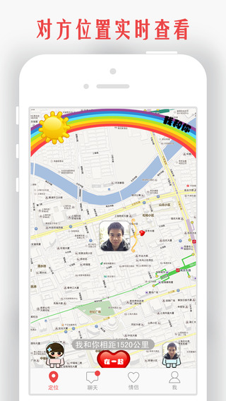 我和你情侣地图定位iPhone版 v5.1.5 苹果手机版0