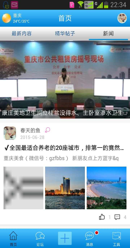 重庆公共租赁房信息网官方 v2.0.6 安卓版0