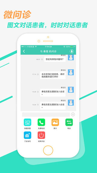 微診iPhone版 v4.0.4 蘋果手機(jī)版 1