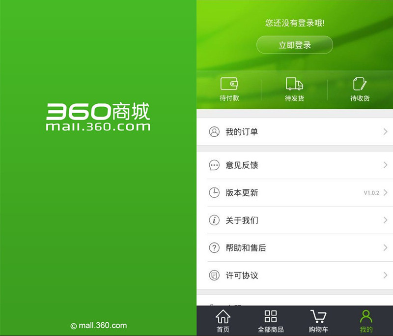 360商城手机版 v3.5.2 安卓版0