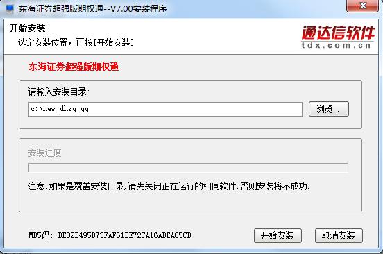 东海证券超强版期权通软件 v7.21 官方版1