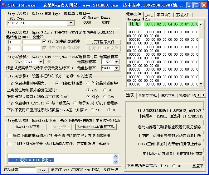 STC单片机烧录工具(STC-ICP) v6.88J 绿色中文版0