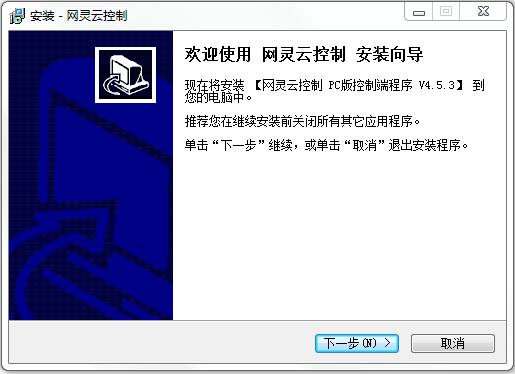 网灵移动办公电脑控制端 v4.5.3 官方pc版0