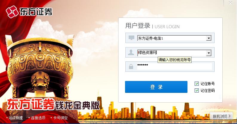 東方證券錢(qián)龍金典版