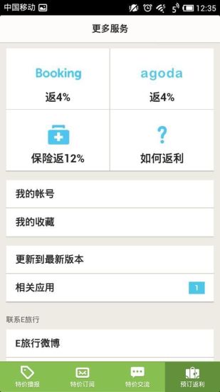 E旅行手机版 v5.0 安卓版_旅游特价平台2