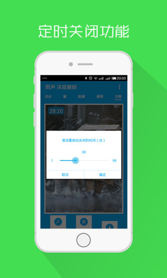 聆听雨声 深度睡眠 v4.5 安卓最新版2