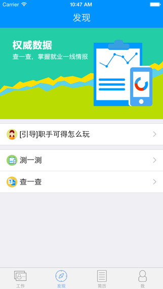 職手可得iPhone版 V1.1.0  蘋果手機版 2