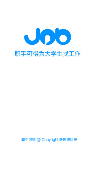 職手可得iPhone版0