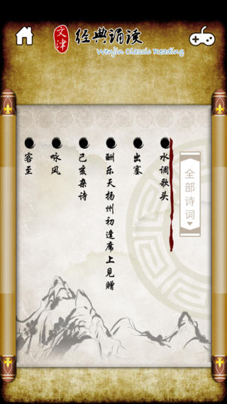 文津經(jīng)典朗誦(文津經(jīng)典誦讀) v2.6.0  安卓版 0