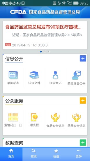 中国食药监管 v5.3.2 安卓版1