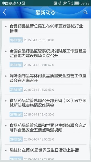 中国食药监管ios版 v3.4.1 iphone手机版2