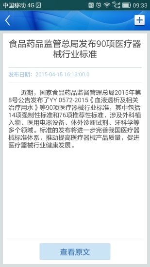 中国食药监管 v5.3.2 安卓版3