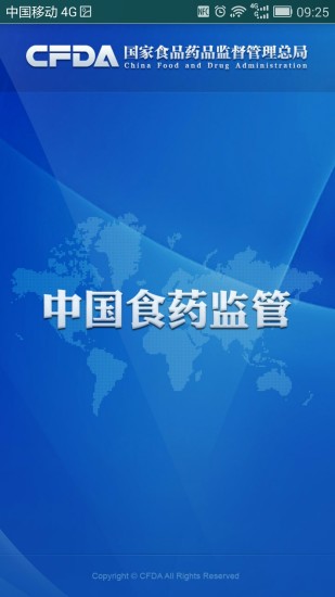 中国食药监管ios版 v3.4.1 iphone手机版0