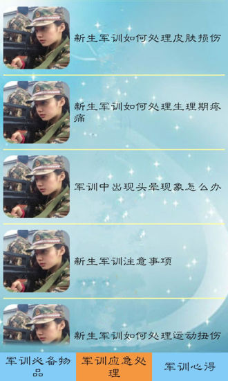 大學(xué)高中新生軍訓(xùn)寶典 v3.1.5 安卓版 1