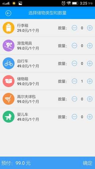 儲(chǔ)物樂(lè) v1.0.0 安卓版 3