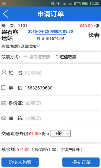 bus365客戶端iphone版 v5.2.3.49 蘋果手機版 2