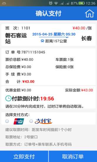 bus365汽车票网上购票 v5.2.3 安卓版2