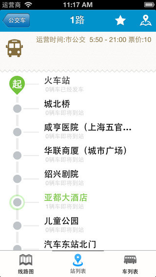衢州公交app v1.0 安卓版1